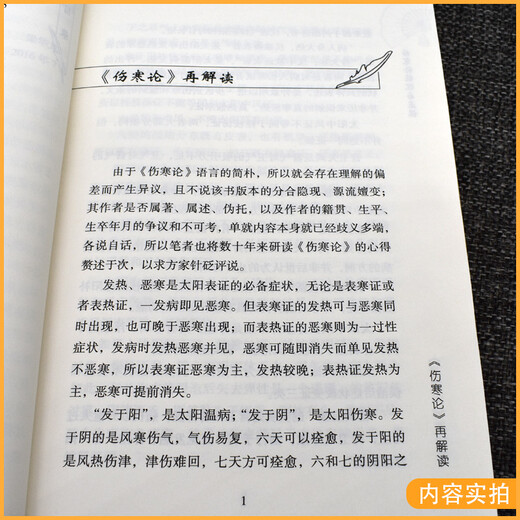 正版书籍伤寒论钩沉与正误(701)中国中医药出版社9787513235983
