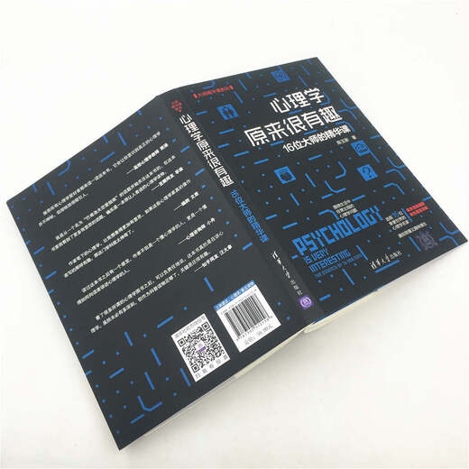 [Version nouvelle et authentique] La psychologie s'est avérée être une psychologie très intéressante Tsinghua University Press 9787302512158