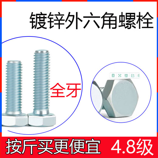 纪俪田4.8级镀锌外六角螺丝六角头螺栓GB30国标加长螺丝M6M8M10M12M1430 M610mm9斤约1098个）