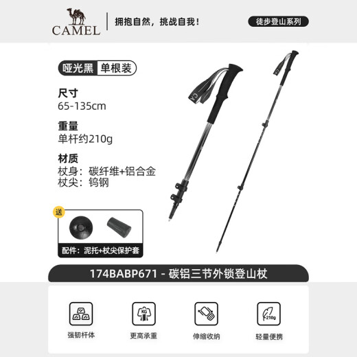 
Camel (CAMEL) hiking pole Carbon lightweight telescopic folding hiking crutch old man anti-slip carbon fiber crutch 174BABP671, matte black
