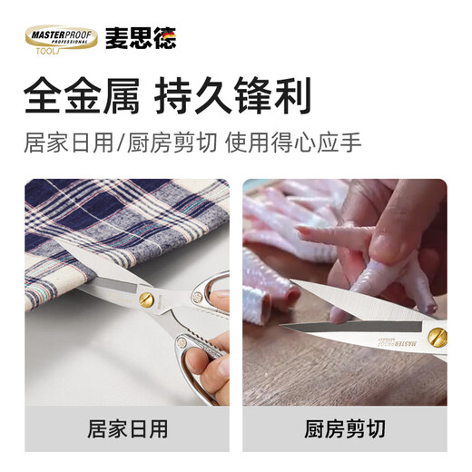 MASTERPROOF stainless steel scissors for home kitchen multifunctional scissors office tailor cutting cloth cutting flower paper cutting express