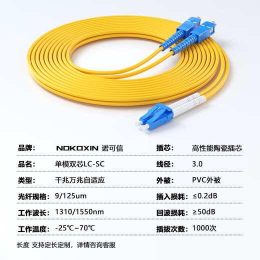 诺可信（Nokoxin）电信级光纤跳线 单模双芯LC-LC 千兆万兆铠装尾纤线 防鼠抗拉抗弯曲可定制 单模双芯LC-SC 35米
