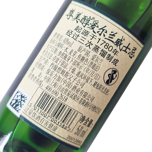 野格 洋酒 威士忌 朗姆酒伏特加小瓶酒版鸡尾酒便利店调配基酒 尊美醇威士忌50ml*4瓶