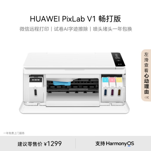 Huawei PixLabV1 smooth printing version color continuous inkjet multi-function printer all-in-one office student home/printing copy scanning/large ink tank can replace ink