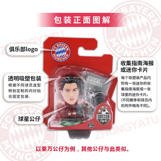 SoccerStarz 15 Modèles disponibles Bayern Munich Official Star Doll Model Doll British Brand Brand Classic Model Neuer Soc683