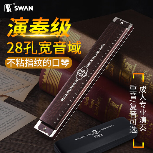 天鹅德国进口音簧高端28孔复音重音口琴初学者成人专业演奏级乐器 28孔 专业演奏复音C调 浅木色 【带音标】+礼包