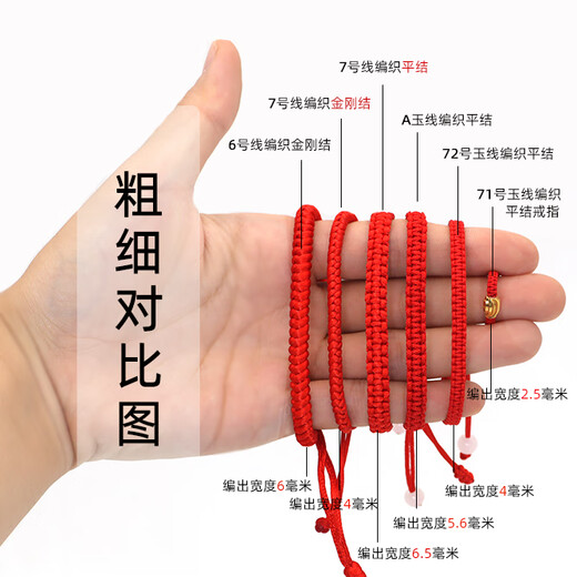 Jade fiber red rope bracelet braided hand rope red thread red thin jade thread braided rope handmade diy red rope Chinese knot lanyard No. 7 50 meters - red diameter about 1.5 mm without any gifts