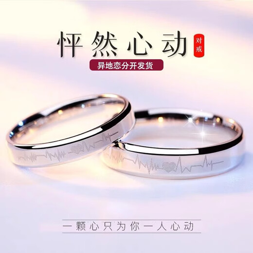 MZMZ Heartbeating Platinum Couple Ring pt950 Platinum Pair of Proposal Rings Valentine's Day Birthday Gift for Girlfriend Light Luxury Style - Heartbeating Pair of Rings (without engraving)