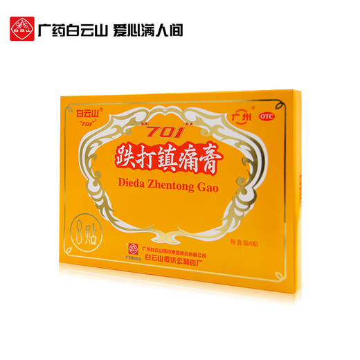 
Baiyunshan He Jigong 701 Bleeding Pain Analgesic Paste 8 Applicants/box of pain relief and swelling and stasis to relieve rheumatism and pain relief. Standard pack of 5 boxes