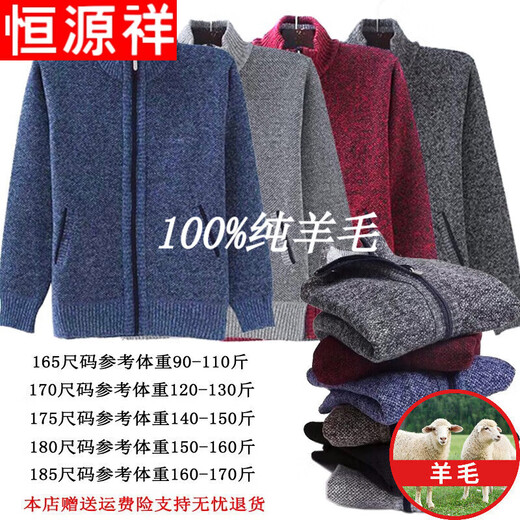 Hengyuanxiang 100% pure wool cashmere sweater for middle-aged men with velvet plus thick wool cardigan for dad in winter warm tops for middle-aged and elderly zipper sweater jackets warm clothes gray blue JR1383 full plus velvet pure 100 new丨 model 175/88A recommended weight 150-160 pure 100