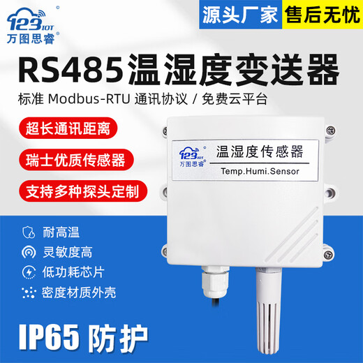 Wantusirui RS485 temperature and humidity transmitter sensor industrial high-precision temperature and humidity meter Modbus warehouse computer room ST01 RS485+wall-mounted+with display ST01