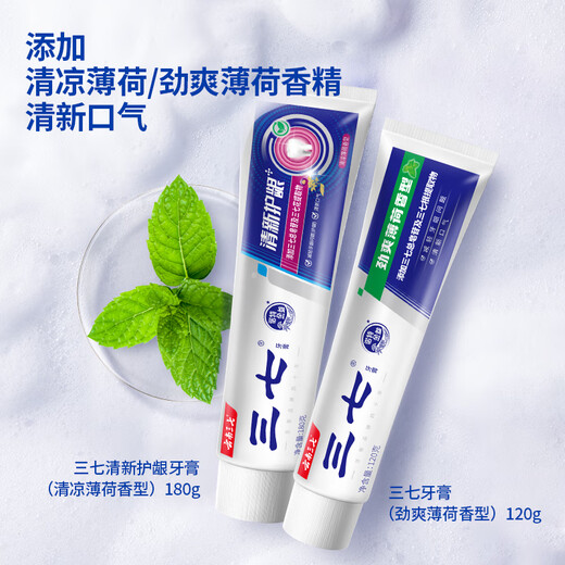 三七牙膏套装2支180g+120g 云南三七清火护龈亮白清新口气成人