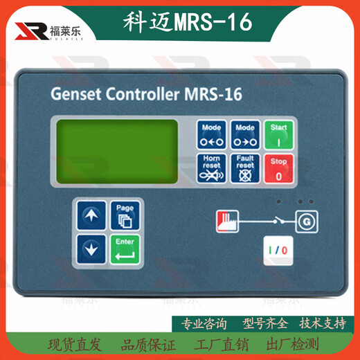 Yue Changsheng MRS10 MRS11 MRS16 Comai Controller Panel Diesel Generator LCD Control Screen Module MRS10 (Deputy Factory)