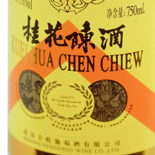丰收桂花陈酒北京特产甜葡萄酒15度 女生微醺 节日送礼聚会礼盒装礼品 桂花陈白葡萄酒750ml*6瓶