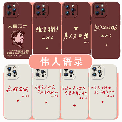 彩媛樱伟人语录手机壳苹果15华为mate60为人民服务iPhone16promax爱国主 KYA11166前途是光明的-磨砂天使 iPhone14