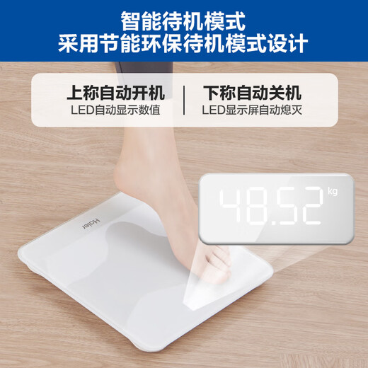 海尔电子秤体重秤 高精度人体称重BMI分析蓝牙APP 家用智能秤运动健身减肥称重专用