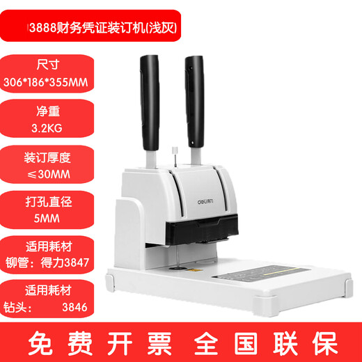 
3875 3876A 3877A 3878S 3881 3885 3886 3888 Financial voucher binding Deli 3876A drill bit 1 100 rivets