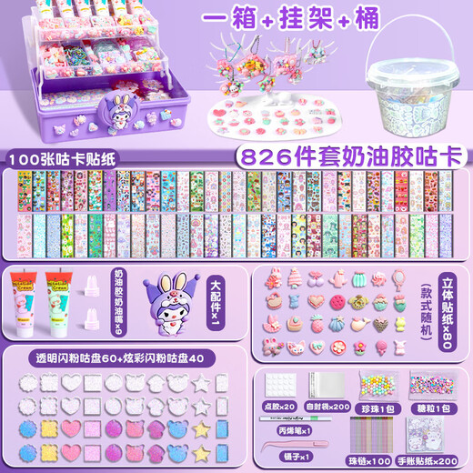 鸠雨奶油胶咕卡贴纸套装手工全套儿童玩具女孩六一儿童节礼物生日古卡古拉卡片估库卡豪华版手帐diyH 奶油胶826件【三层紫色库洛米转转箱