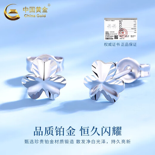 China Gold (CHINA GOLD) Clover Earrings for Women PT950 Platinum Earrings Platinum Earrings Niche Wedding and Birthday Gifts for Girlfriends Platinum Clover Earrings About 1.5g
