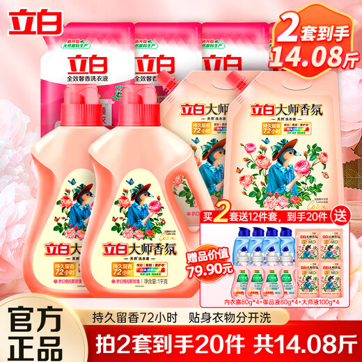 立白大师香氛洗衣液玫瑰花香机洗手洗衣液旅行装柔顺护衣持久留香 【7.04斤】大师香氛洗衣液套餐c