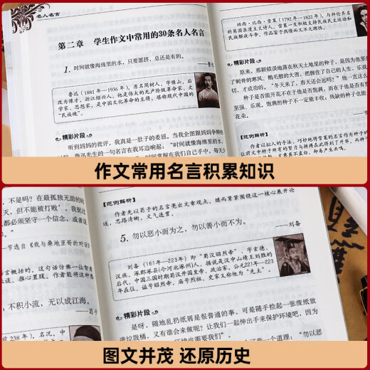 京东配送512页名人名言书经典语录励志书籍正版 中华名言佳句警句辞典 初中小学生四五六年级课外阅读书籍儿童读物中外世界格言标语大全 【699页足本】三国演义
