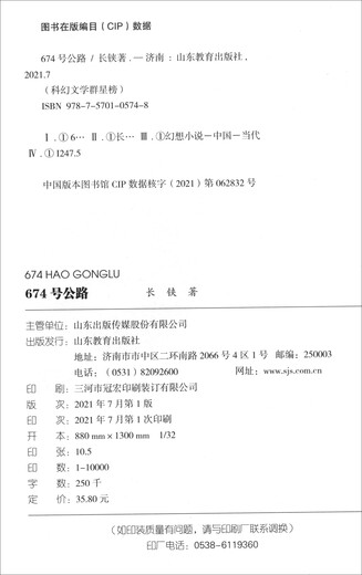 [Recognized authentic version JD.com delivery] Highway 674/Science Fiction Literature Star List Global Chinese Science Fiction Nebula Award Science Fiction Galaxy Award winner Chang's work
