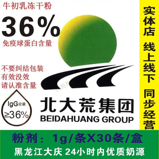 Beidahuang Colostrum Pulver Dahuang LGG36 Colostrum Freeze-getrocknetes Pulver 30G Box (1 g/x30 Beutel) Beidahuang Linglong Beidahuang Gehalt 35% weißer Kartonproduktion in Harbin