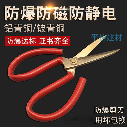 Explosion-proof tools, explosion-proof scissors, copper scissors, explosion-proof craft scissors, copper iron scissors, copper alloy, beryllium bronze 150mm/6 inches