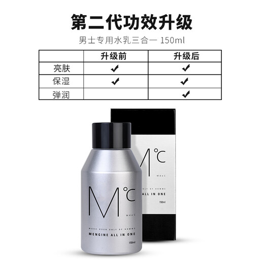 蒙度士（MdoC）男士亮肤保湿弹润水乳三合一150ml（面霜润肤乳男士护肤品送男友)