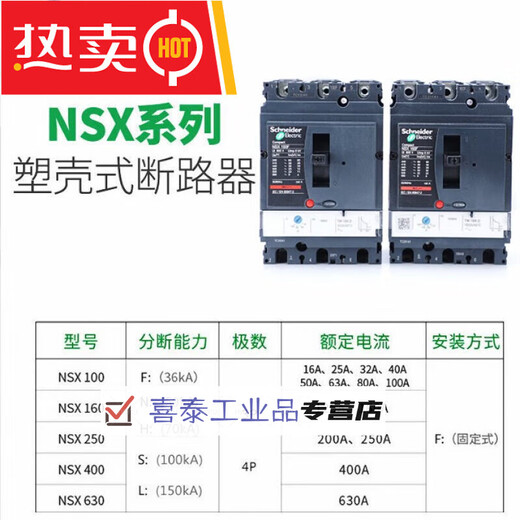 Spot molded case circuit breaker NSX100/160/250/400/630 breaking F/N/H/S/L F 36kA NSX100 TMD 16100A 4P