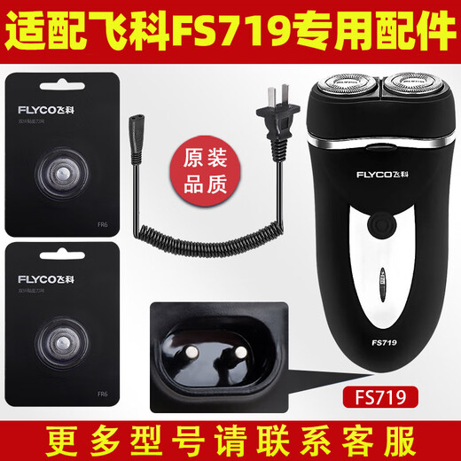 Adapté à Feike Shaver FS719 Charging Cable Charger Couteau HEAD BLADE HEAD COVER FR6 COUTEIL Net SPECIAL ACCESSOIRES CHARGER