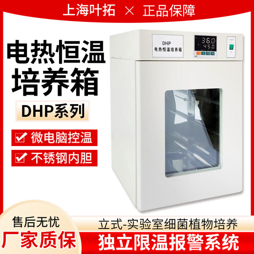 DHP系列 电热恒温培养箱 实验室 立式 植物微生物恒温箱 DHP-9272A 不锈钢内胆
