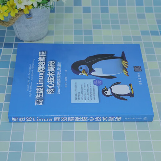 [Morgen Kyokuang Sufa] Hochleistungs-Linux-Netzwerk-Programmierkerntechnologie enthüllte 9787302 ** 1391