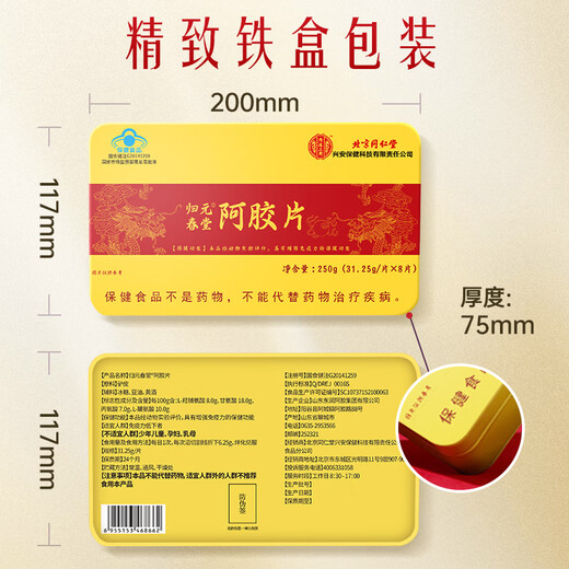 Beijing Tongrentang Donkey Hide Gelatin Film Gelatin Gelatin Blocks Dong'e Donkey Hide Gelatin Regalos para padres y ancianos Regalos de cumpleaños de la madre para cajas de regalo de gelatina de burro para los suplementos para mujeres para mejorar los suplementos nutricionales inmunes 2 cajas