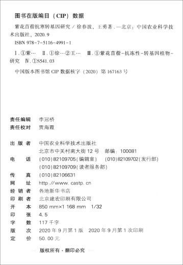 紫花苜蓿抗寒转基因研究9787511**9911徐春波，王勇中国农业科学技术出版社