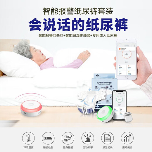 
Xiaoya Nursing Smart Urine Alarm APP Urine Show Bed Wetting Reminder Alarm Bed-in Bed Disabled Elderly Adult Diapers Smart Alarm + 10 Diapers for Elderly Special