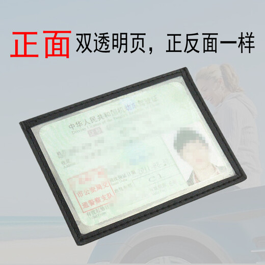 
Mrs. Car double-sided transparent driver's license leather case driving license set men's ultra-thin driver's license set ID card bag women's card cover driver's license holder