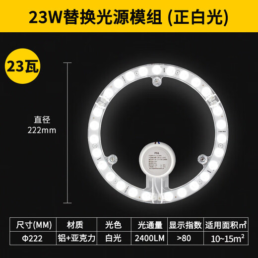Foshan Lighting (FSL) led wick replacement magnetic lamp plate patch modification lamp board energy-saving round lamp 23W/positive white light 222mm including terminals