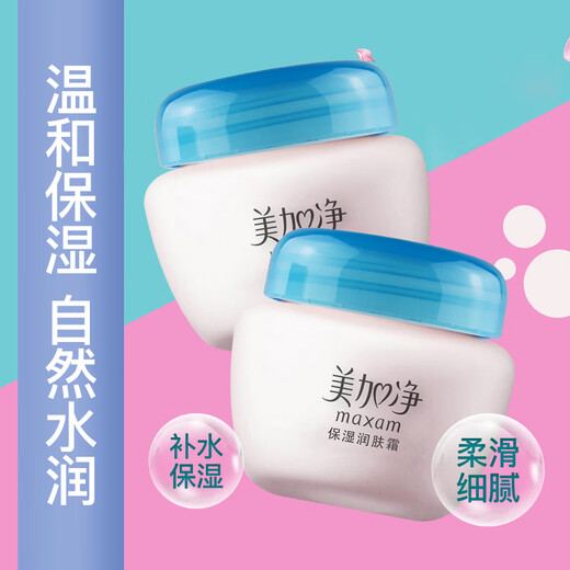 美加净面霜保湿润肤霜补水滋润护肤品秋冬 80g*2