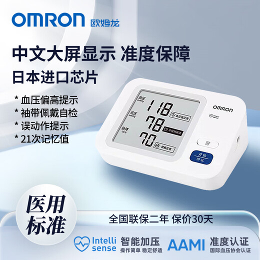 欧姆龙（OMRON）电子血压计日本进口芯片血压仪家用医用老人成人上臂式血压测量仪 经典款HEM-7170【中文大屏显示】