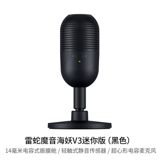 Razer Siren V3 Mini Desktop Microphone Live Singing Microphone RGB Black