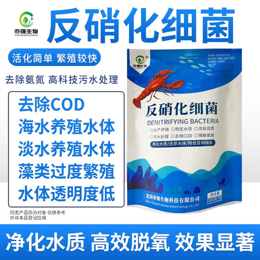 Yiqiang Biotech 20 billion/g denitrifying bacteria microbial agent degrades nitrite and ammonia nitrogen to improve water quality 500g/pack*10 packs