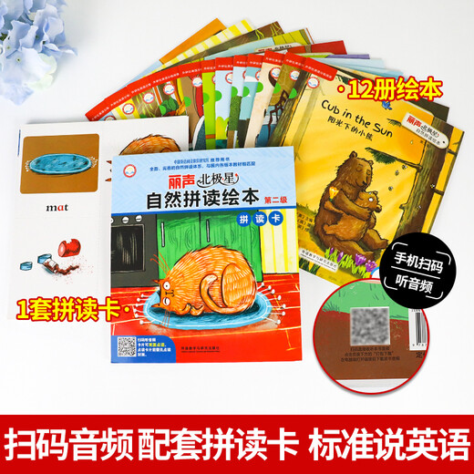 自选系列】丽声北极星自然拼读绘本第123456级京东仓直发 小学英语绘本适合三四五年级看的书外研社自然拼读教材少儿英语分级阅读儿童礼物图书男孩女孩 北极星自然拼读英语绘本第二级全12册 三年级下阅读