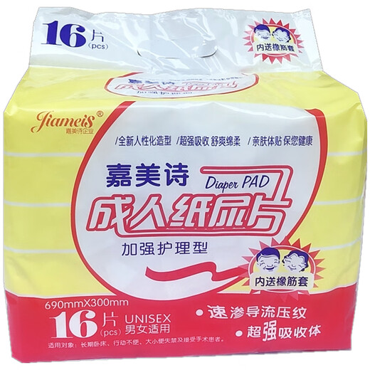 嘉美诗成人纸尿片加强护理型男女通用老人尿不湿纸尿垫 尺寸:690x300mm【16片x12包】
