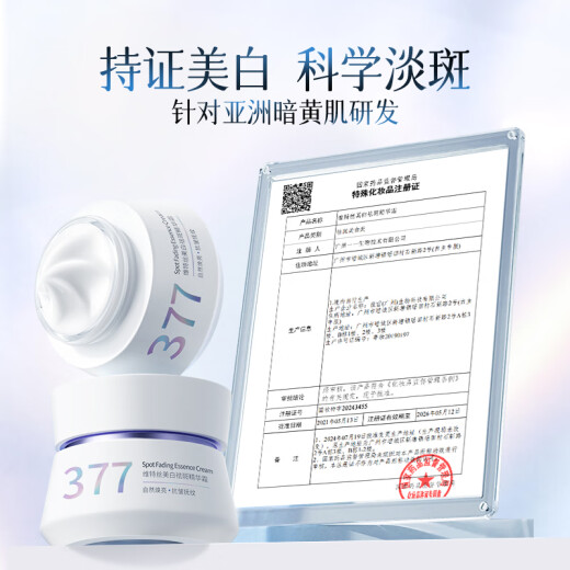 维特丝377面霜乳液男女士护肤品补水保湿美白祛斑抗皱紧致水乳修复霜