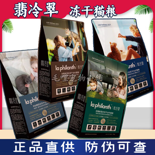 Feilengcui cat food freeze-dried chicken milk cake salmon 1.5kg general cat food for kittens and adults six kinds of fish 1.5kg