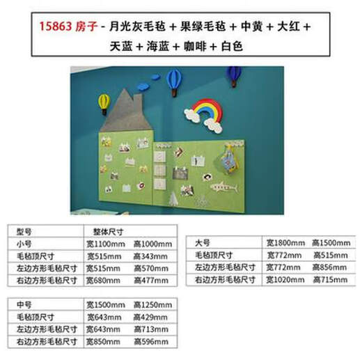 毛毡板幼儿园主题墙环创材料环境布置成品班级公告栏展示文化墙贴 15863房子-月光灰1cm毛毡+果绿1 大