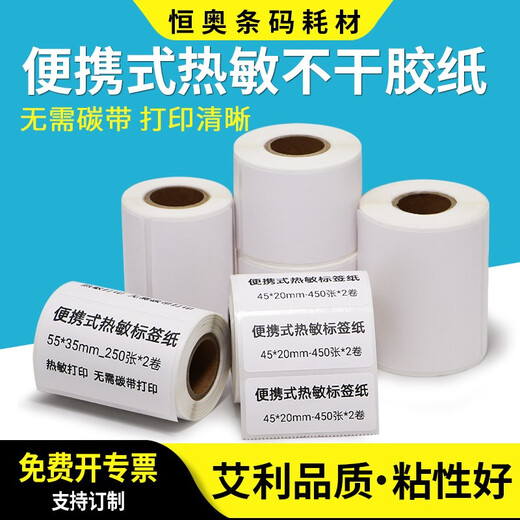 多标 小卷热敏纸便携打印机标签纸30宽二维码贴纸条形码便签纸不干胶条码打码机标价商品价格贴卷标 30*25-380张*12卷 货号-1473