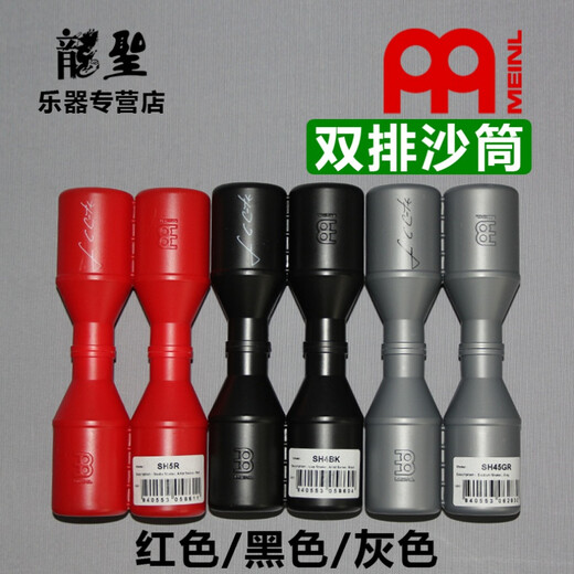 MEINL德国麦尔 沙锤打击乐器专业大号沙筒双排铝制塑料沙桶沙摇槌 SH20BK