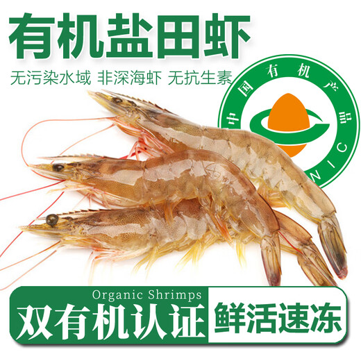 Taihuhai organic prawns, antibiotic-free salt field shrimps, fresh and frozen prawns, pregnant and baby tongbaobao, Spring Festival products, organic shrimps 1200g (net weight)